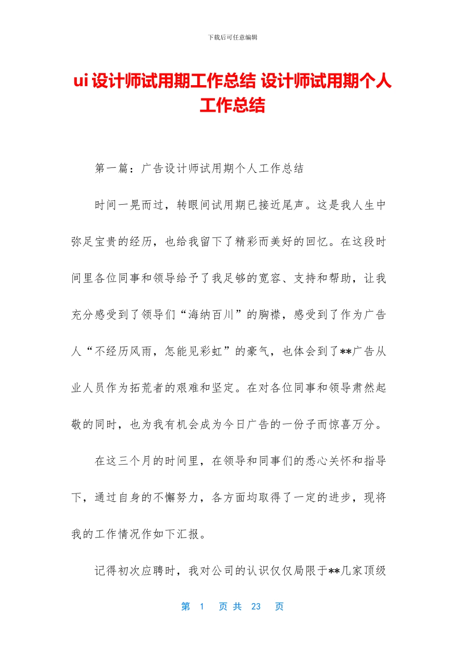 ui设计师试用期工作总结_第1页