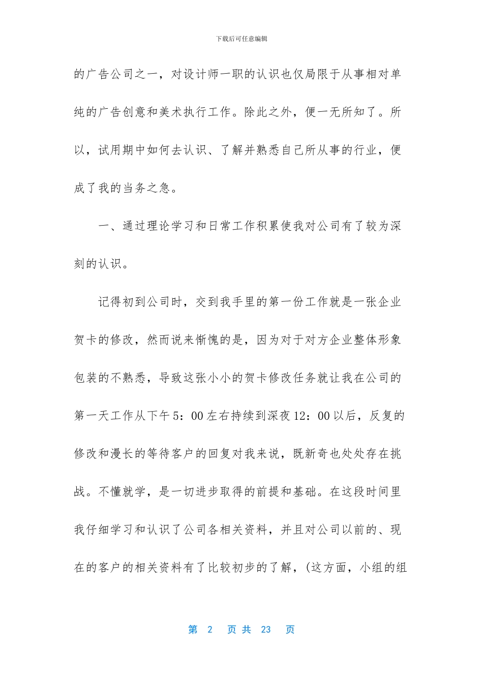 ui设计师试用期工作总结_第2页
