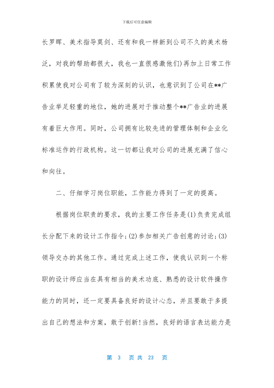 ui设计师试用期工作总结_第3页