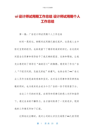 ui设计师试用期工作总结