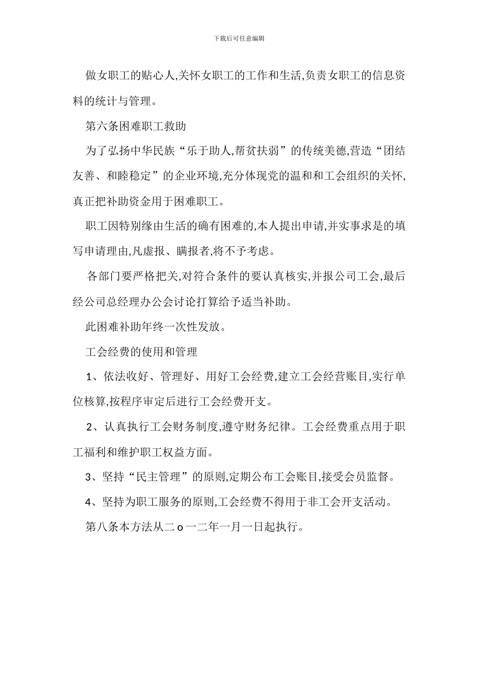 W工会工作管理办法_第3页