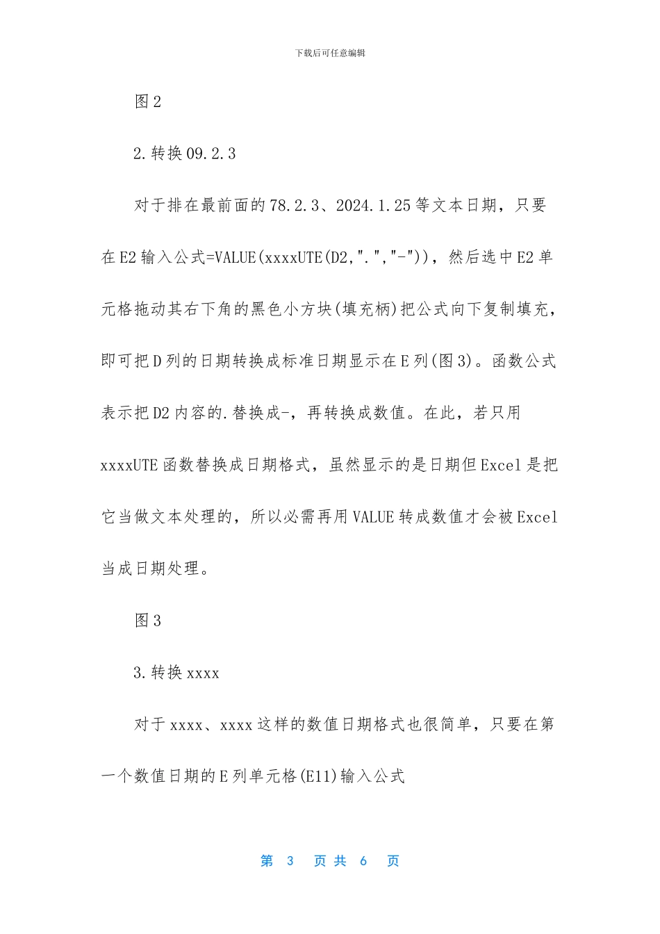 wps怎样将表格日期格式统一设置_第3页