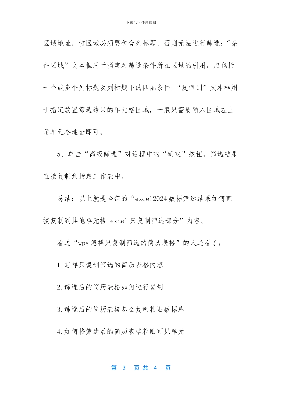 wps表格筛选后复制_第3页