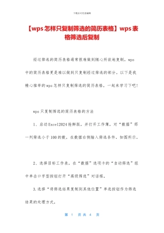 wps表格筛选后复制