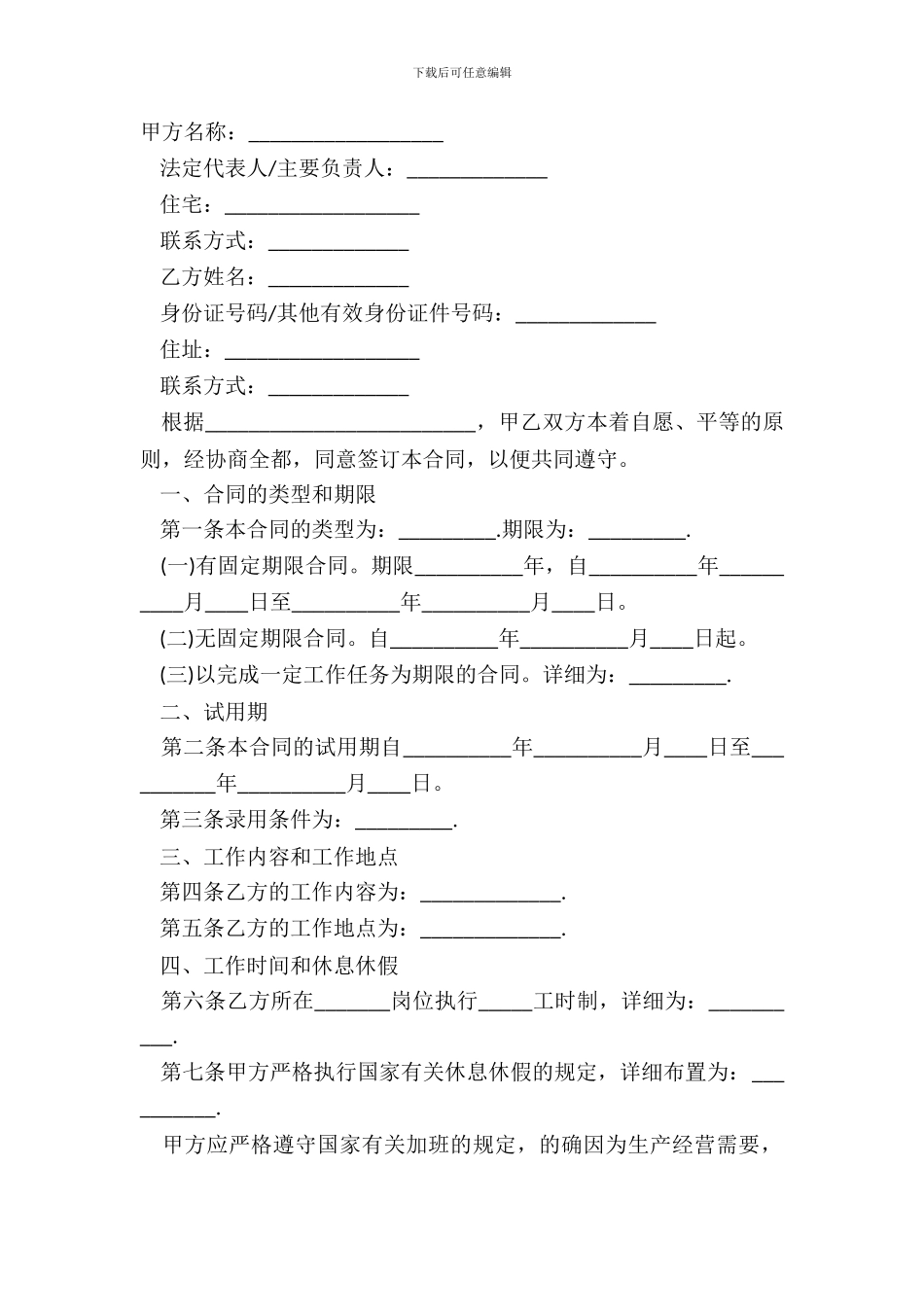 word版劳动合同模板_第2页