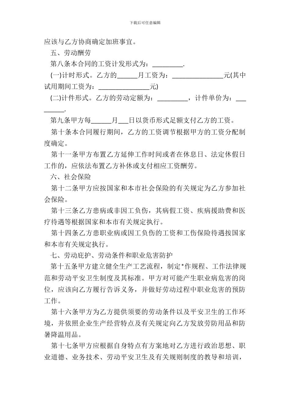 word版劳动合同模板_第3页