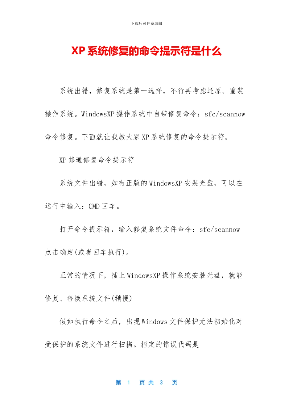 XP系统修复的命令提示符是什么_第1页