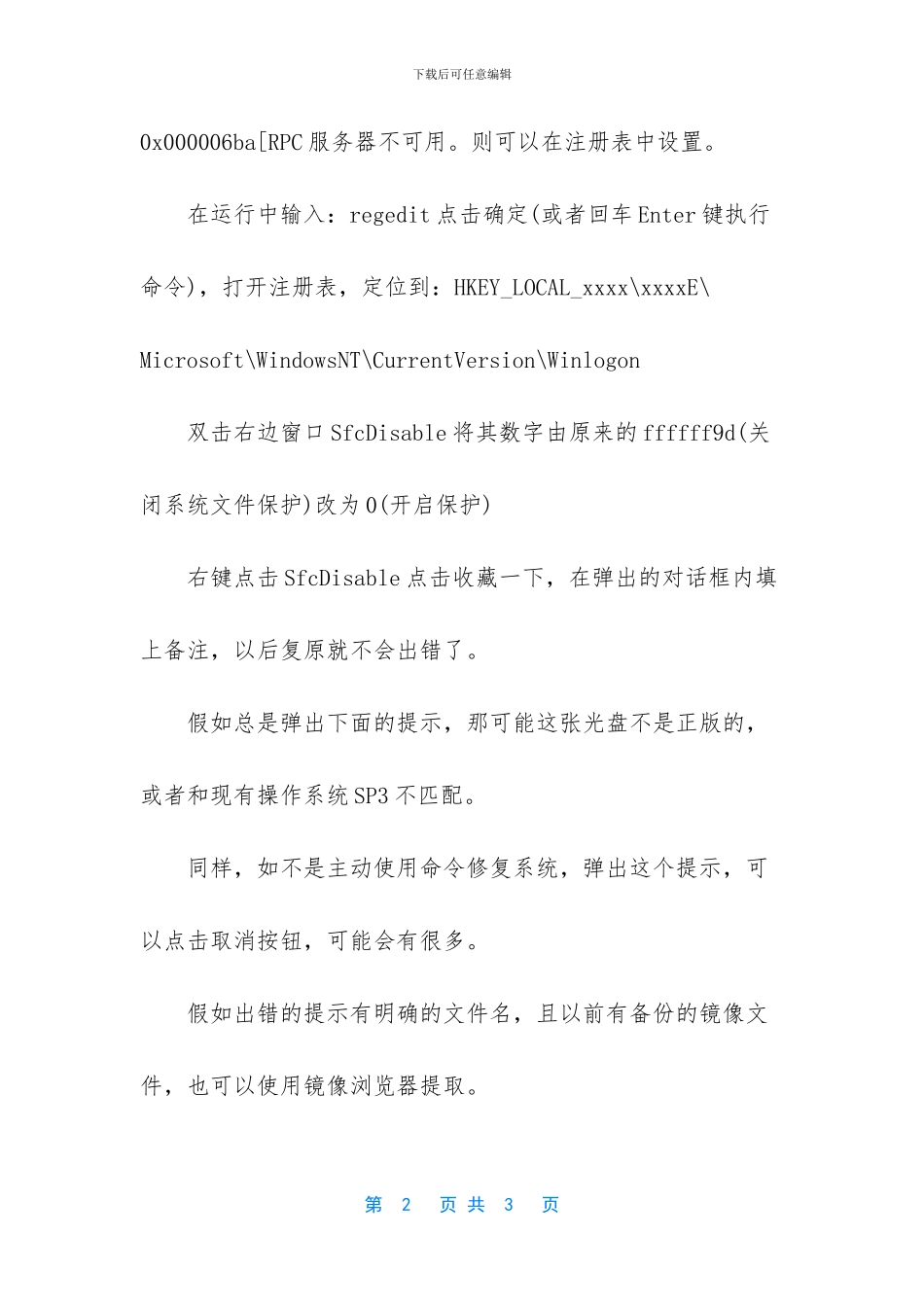 XP系统修复的命令提示符是什么_第2页