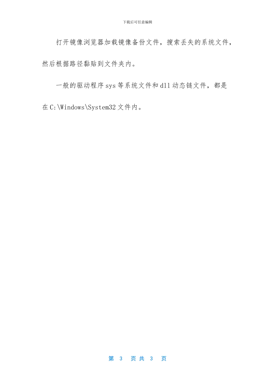 XP系统修复的命令提示符是什么_第3页