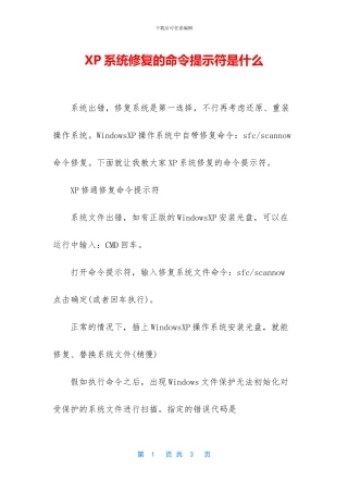XP系统修复的命令提示符是什么
