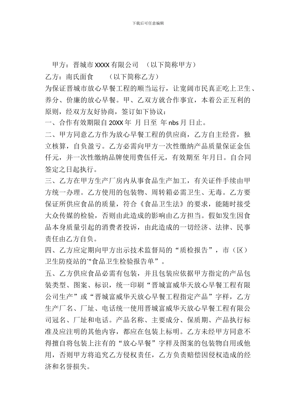 XXXX工程中心厨房供销合同_第2页