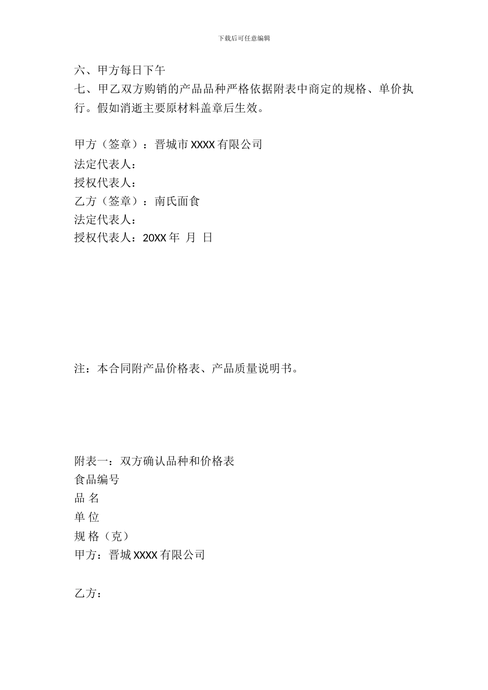 XXXX工程中心厨房供销合同_第3页