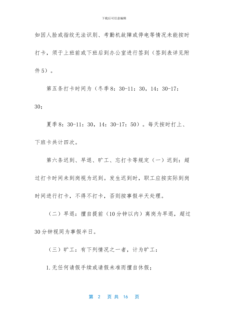 XXXX公司劳动纪律管理制度_第2页