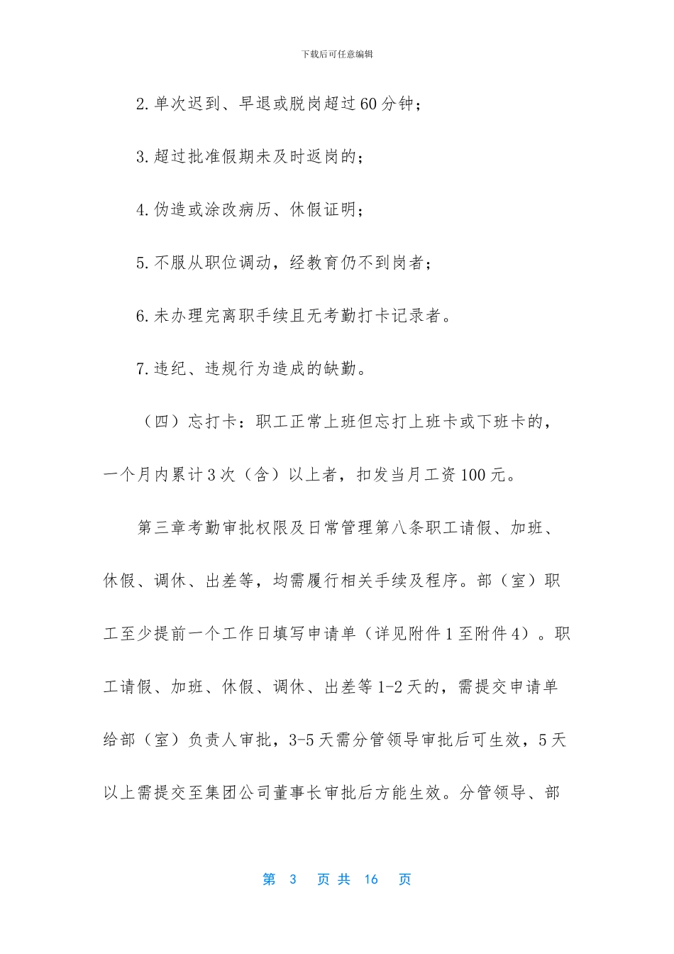 XXXX公司劳动纪律管理制度_第3页