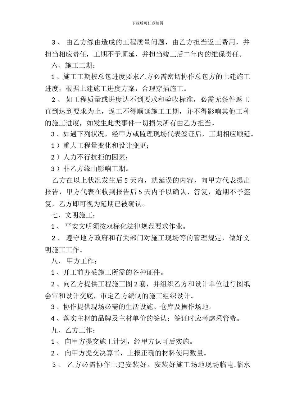 XXXX工程项目部水电安装承包协议_第3页