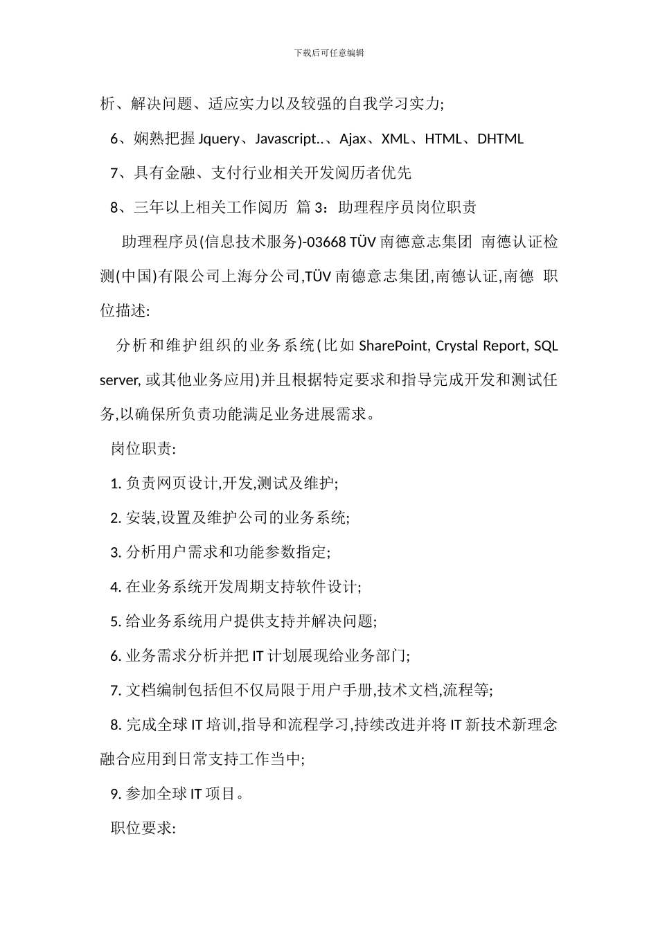 web程序员java岗位职责_第2页