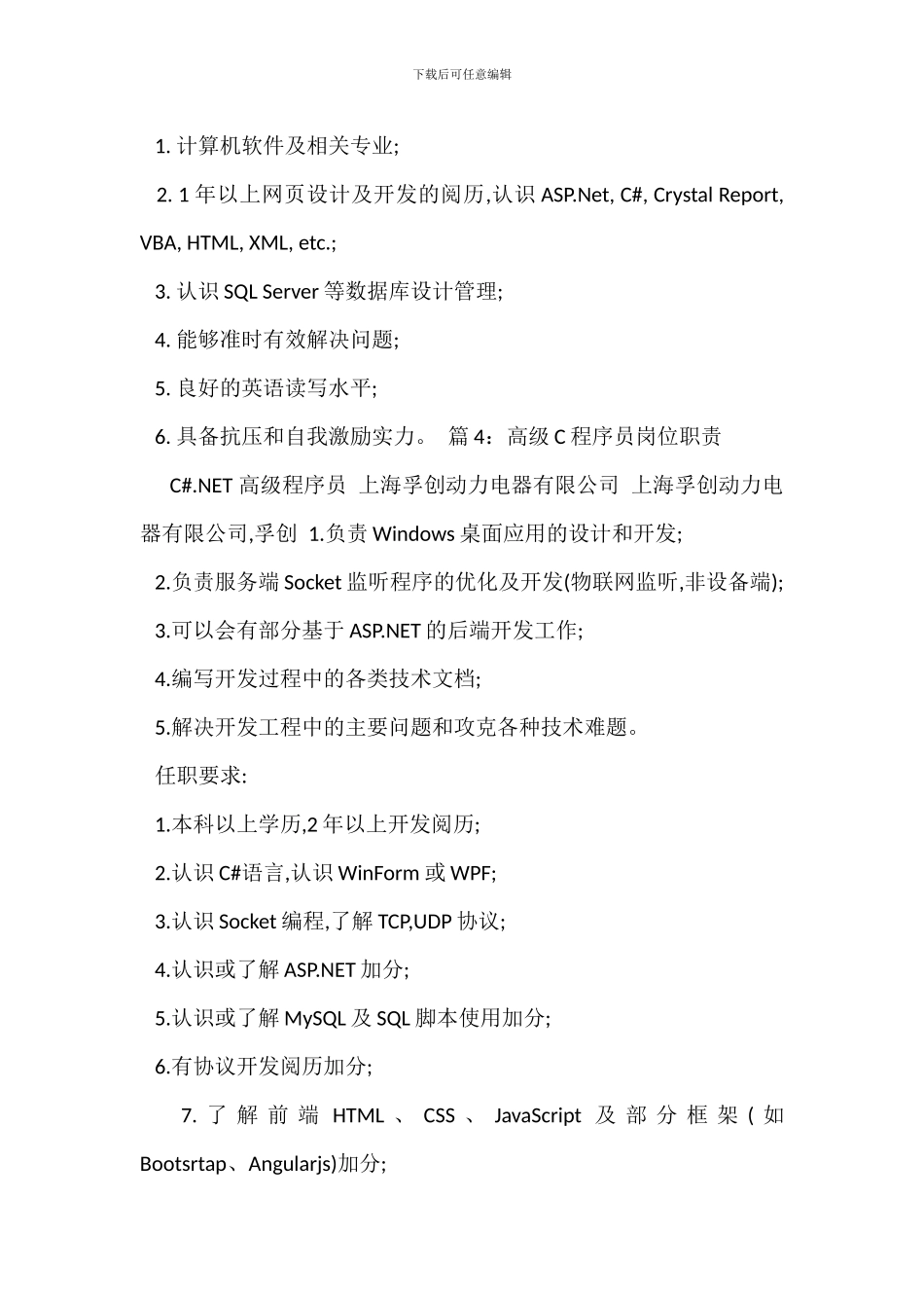 web程序员java岗位职责_第3页