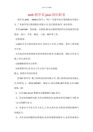 web程序员java岗位职责