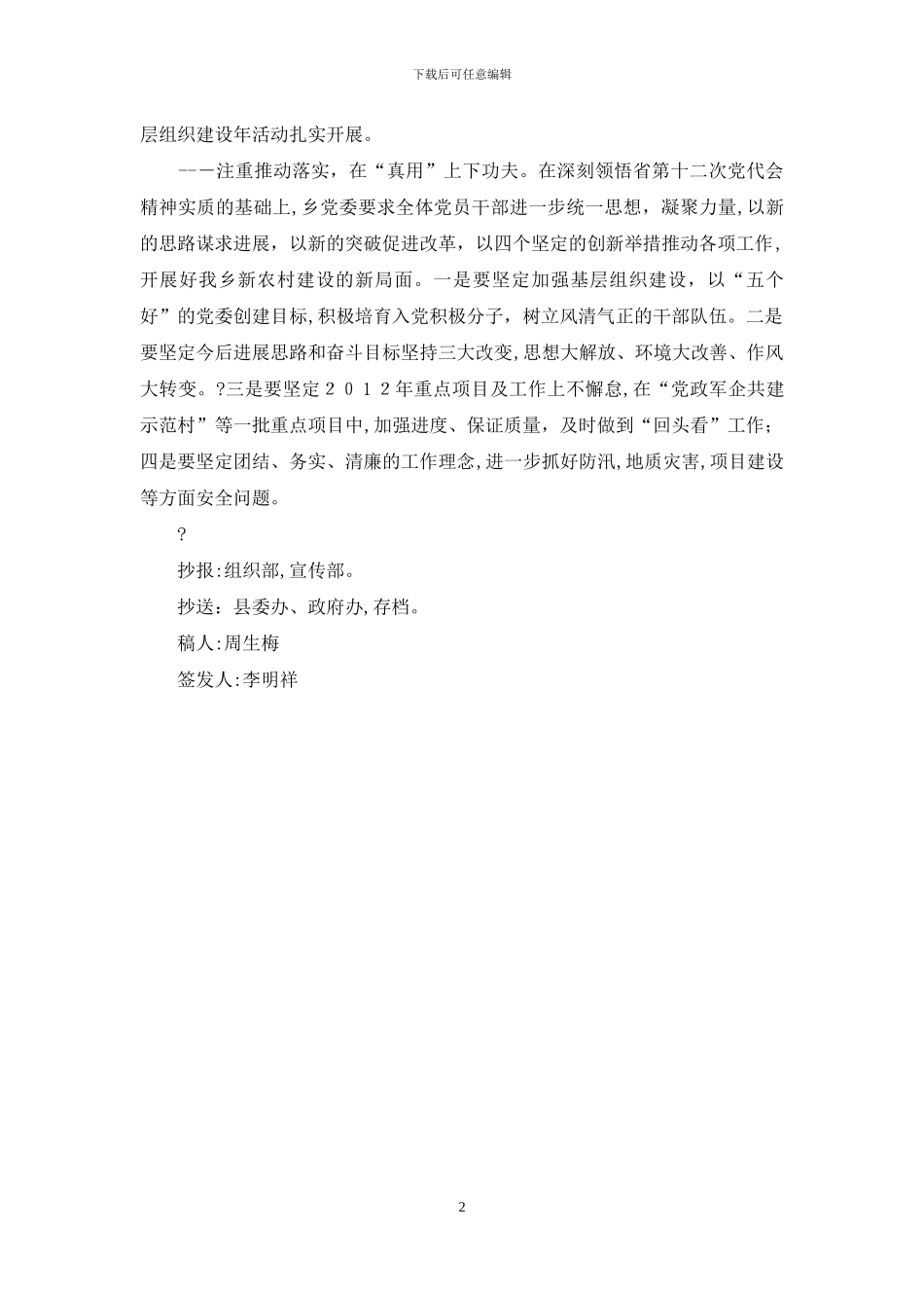 xxx“三个注重”学习贯彻落实省十二次党代会精神_第2页