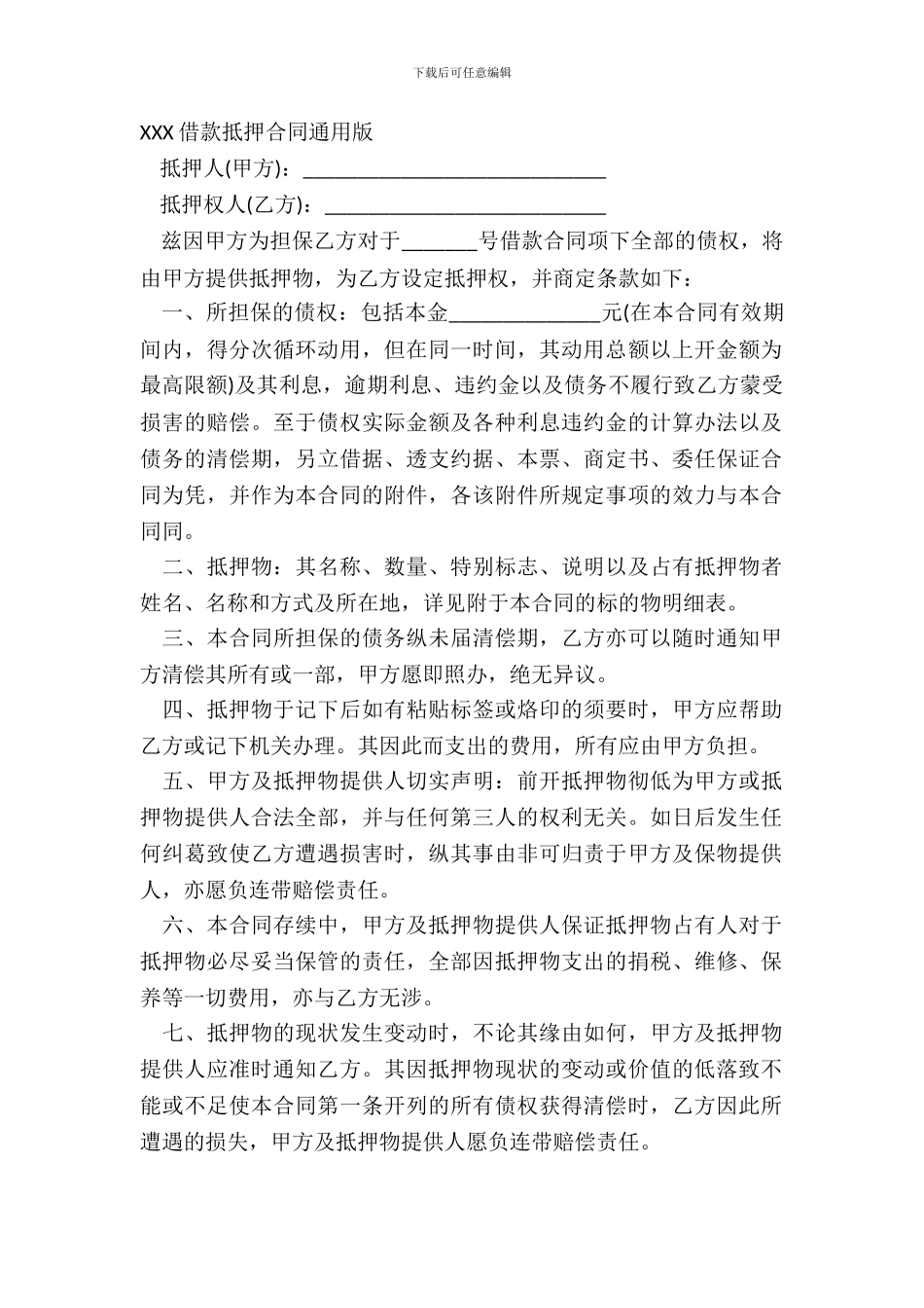 XXX借款抵押合同通用版_第2页