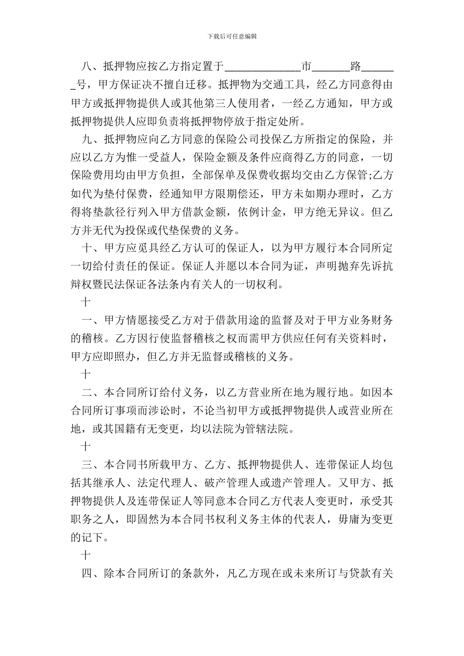 XXX借款抵押合同通用版_第3页