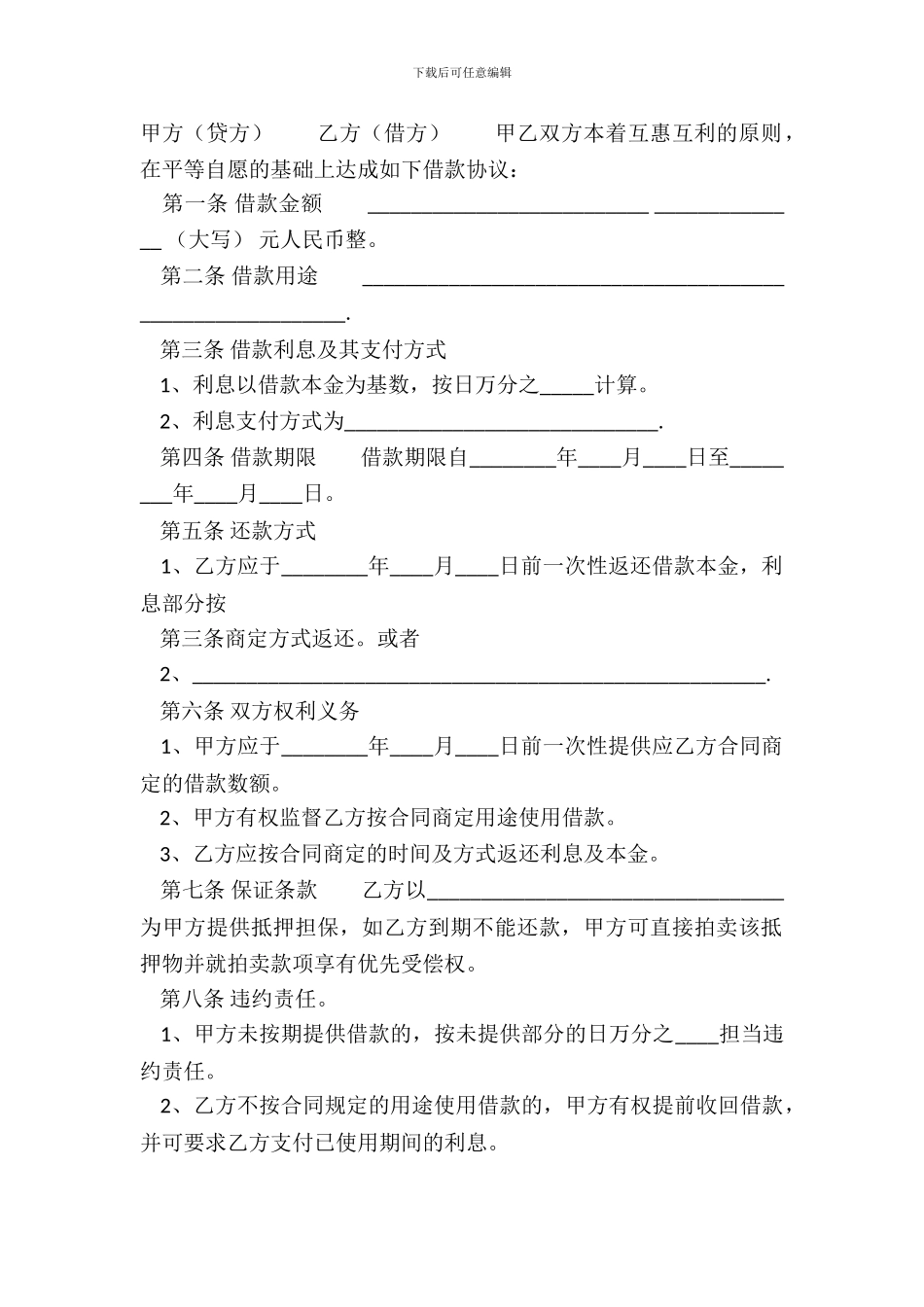 XXX公司借款合同样书_第2页