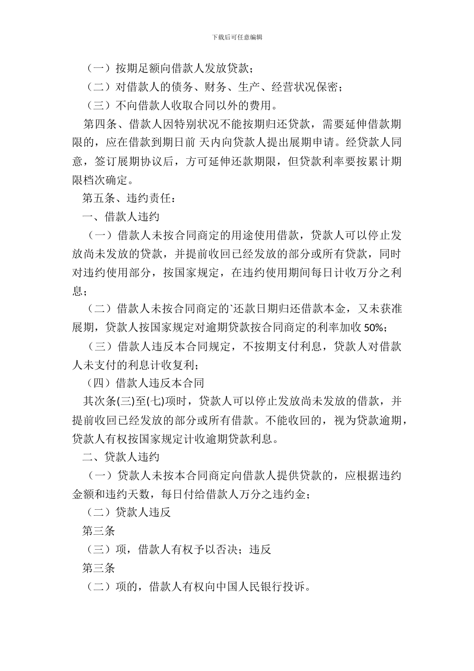 XXX借款合同协议标准版_第3页