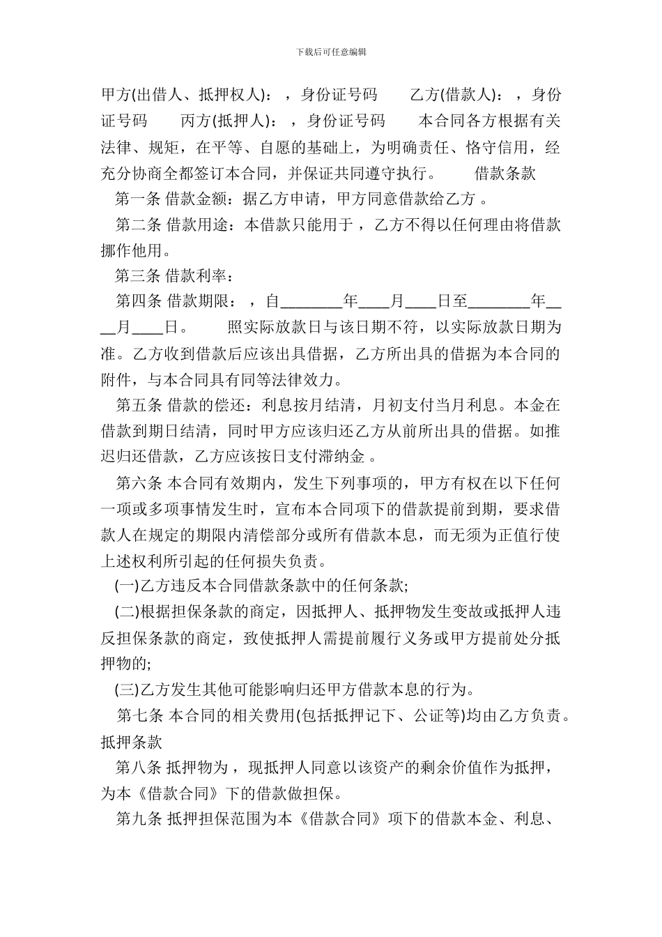 XXX公司借款合同样本_第2页