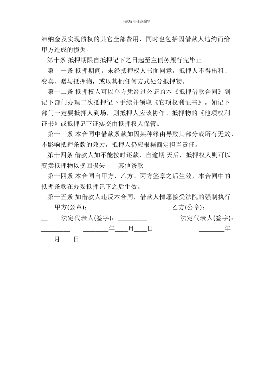 XXX公司借款合同样本_第3页