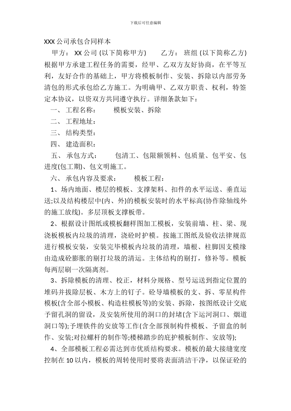 XXX公司承包合同样本_第2页
