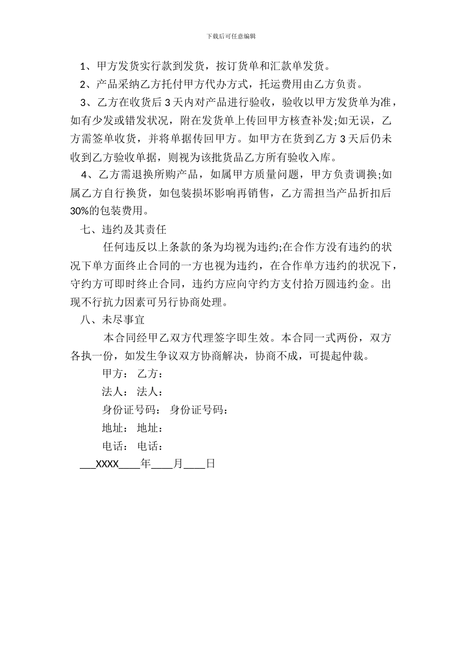 XXX加盟合同标准范本_第3页