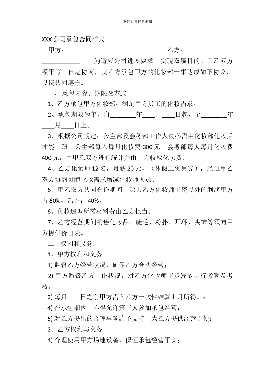 XXX公司承包合同样式_第2页