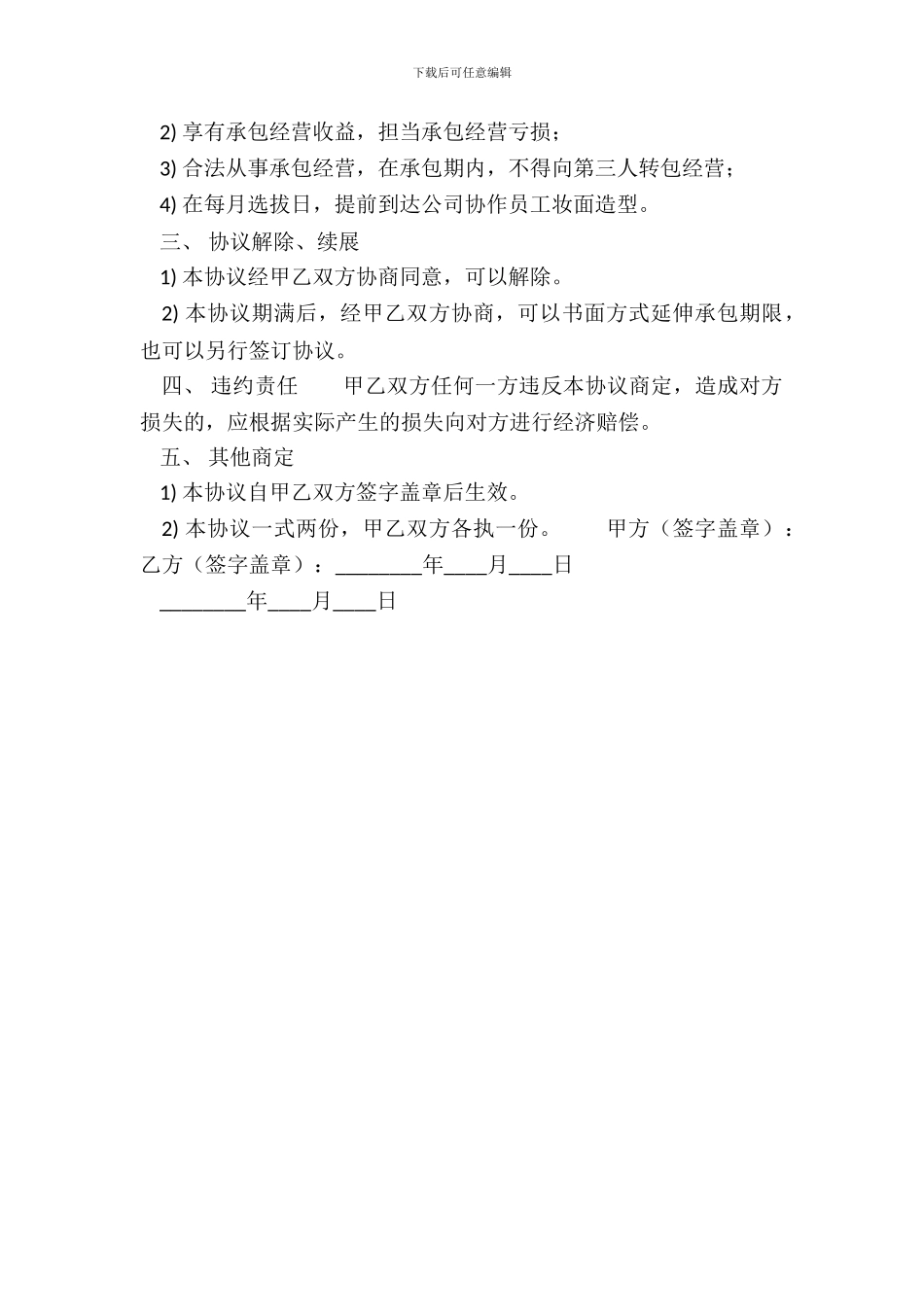 XXX公司承包合同样式_第3页