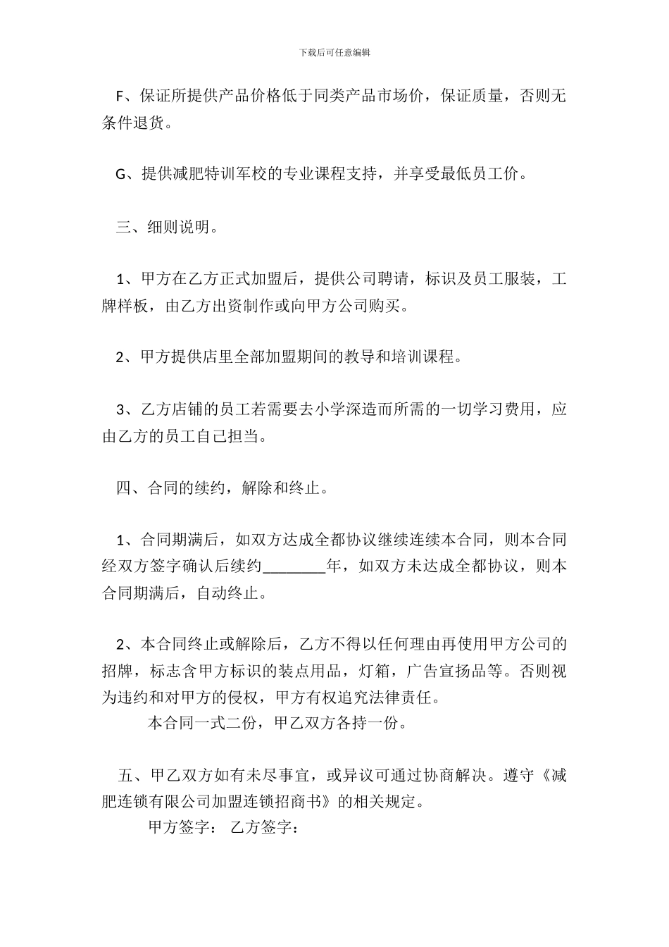 XXX加盟标准合同范本_第3页