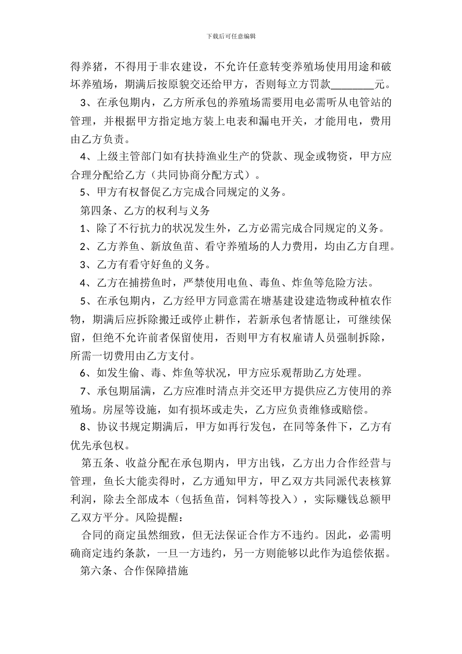 XXX合作协议书范本_第3页