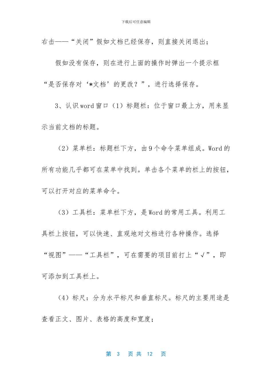 word设置第一节第二节_第3页