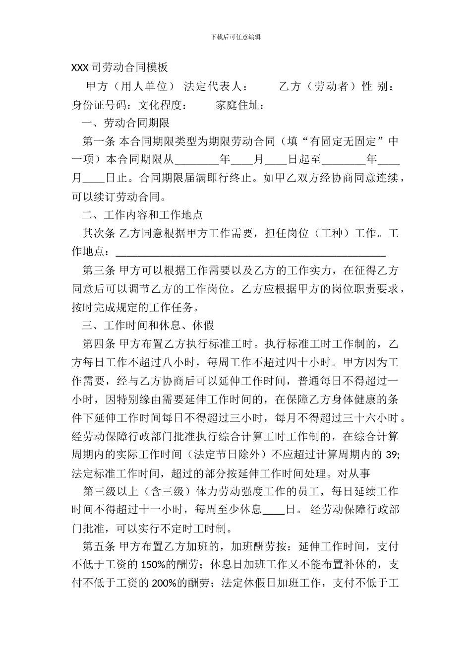 XXX司劳动合同模板_第2页