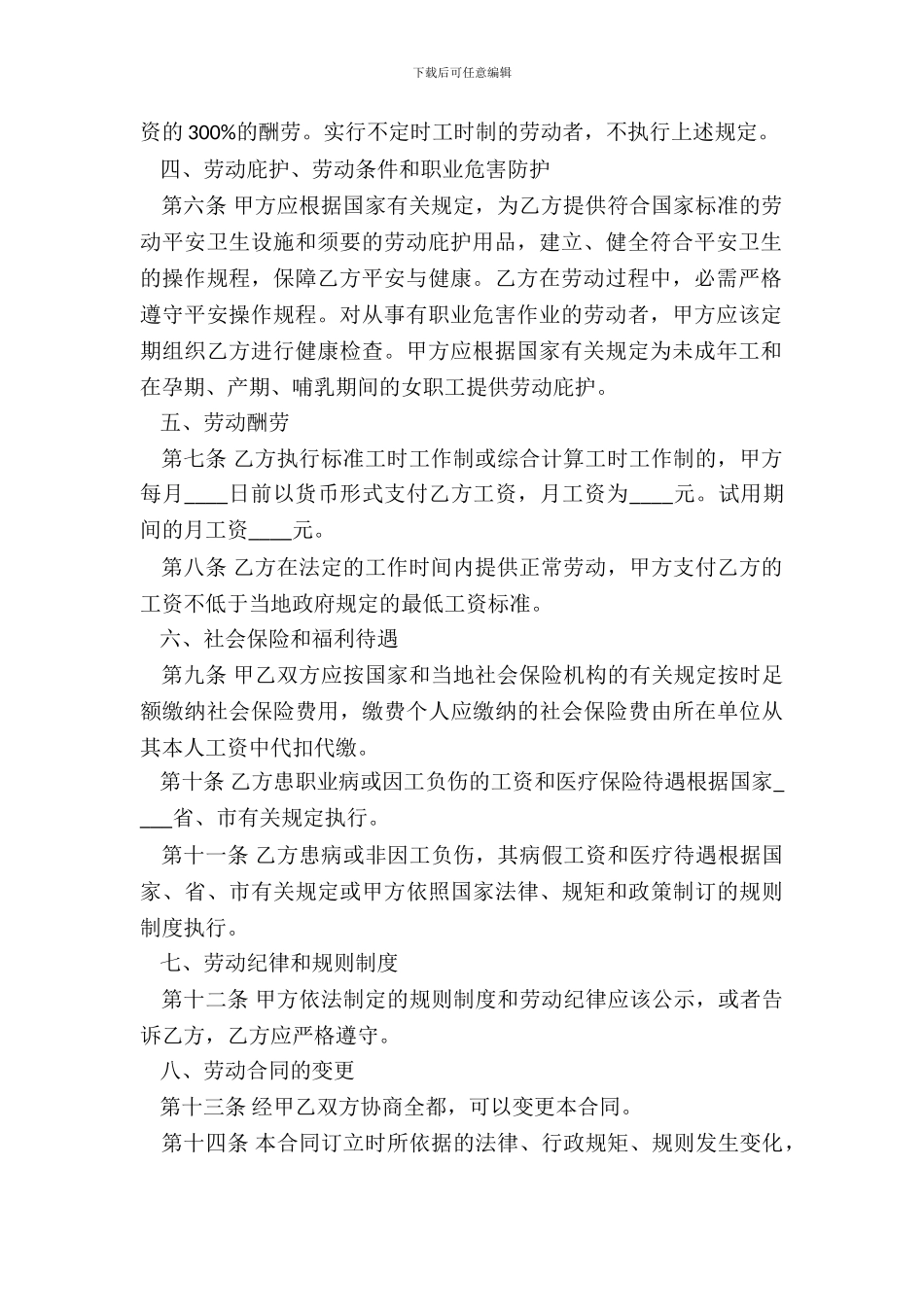 XXX司劳动合同模板_第3页