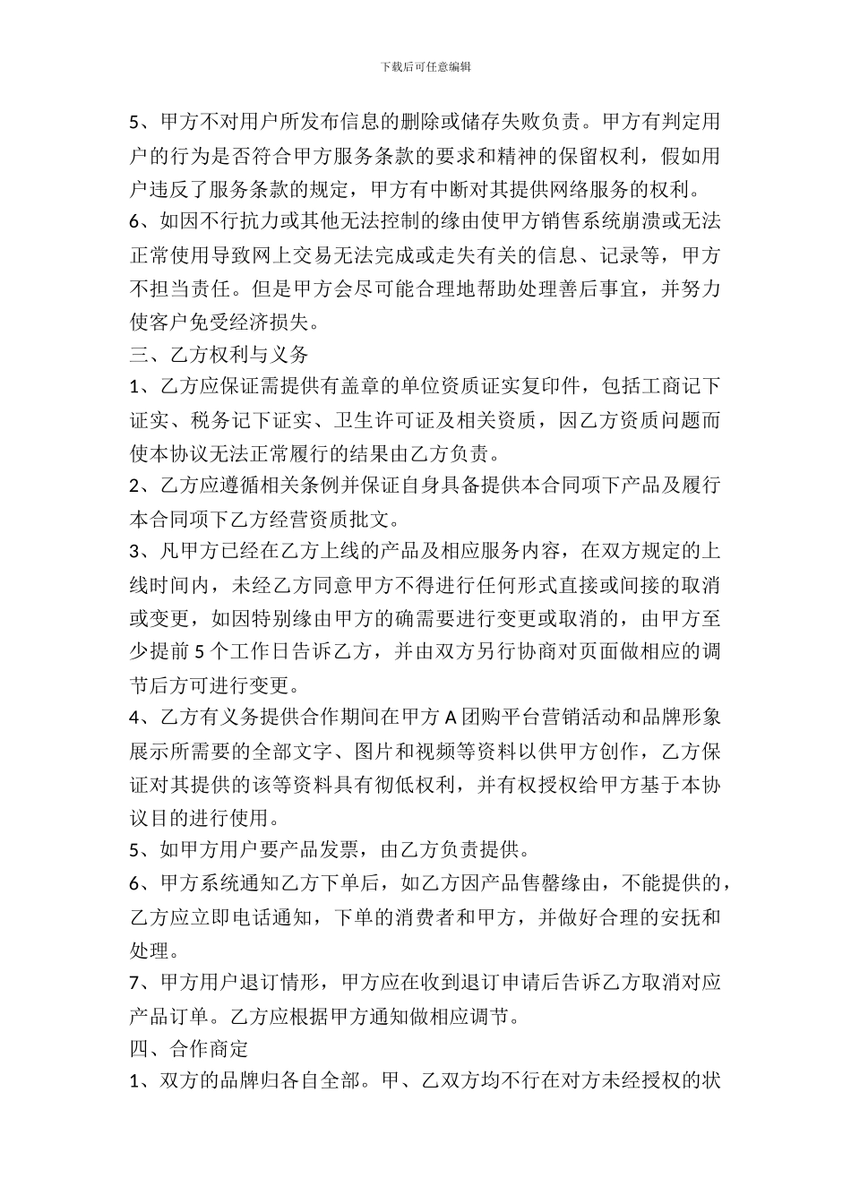 XXX商家入驻合作协议书范本_第3页