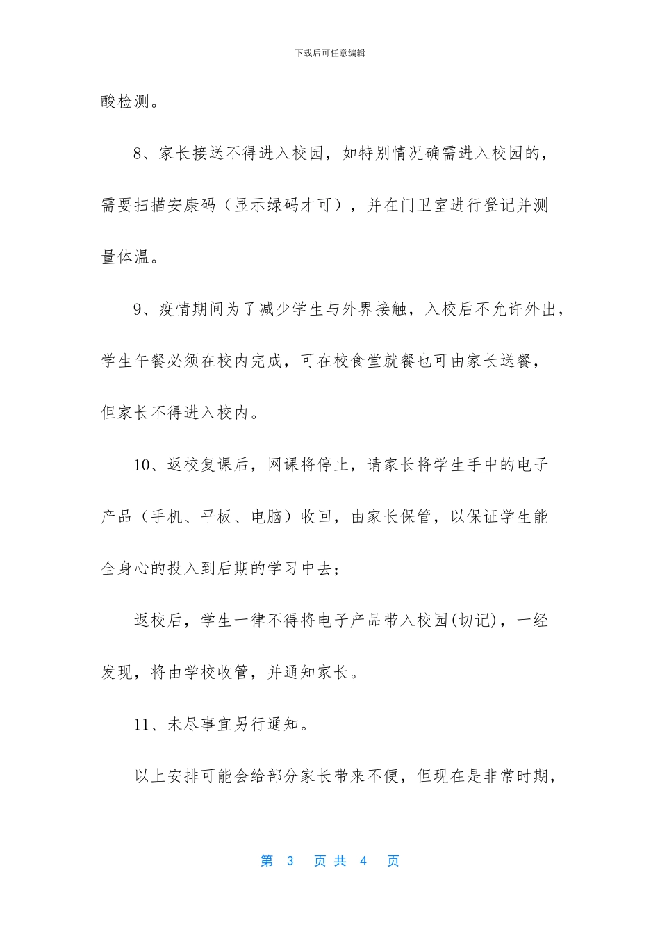 xxx学校学生返校复课注意事项_第3页