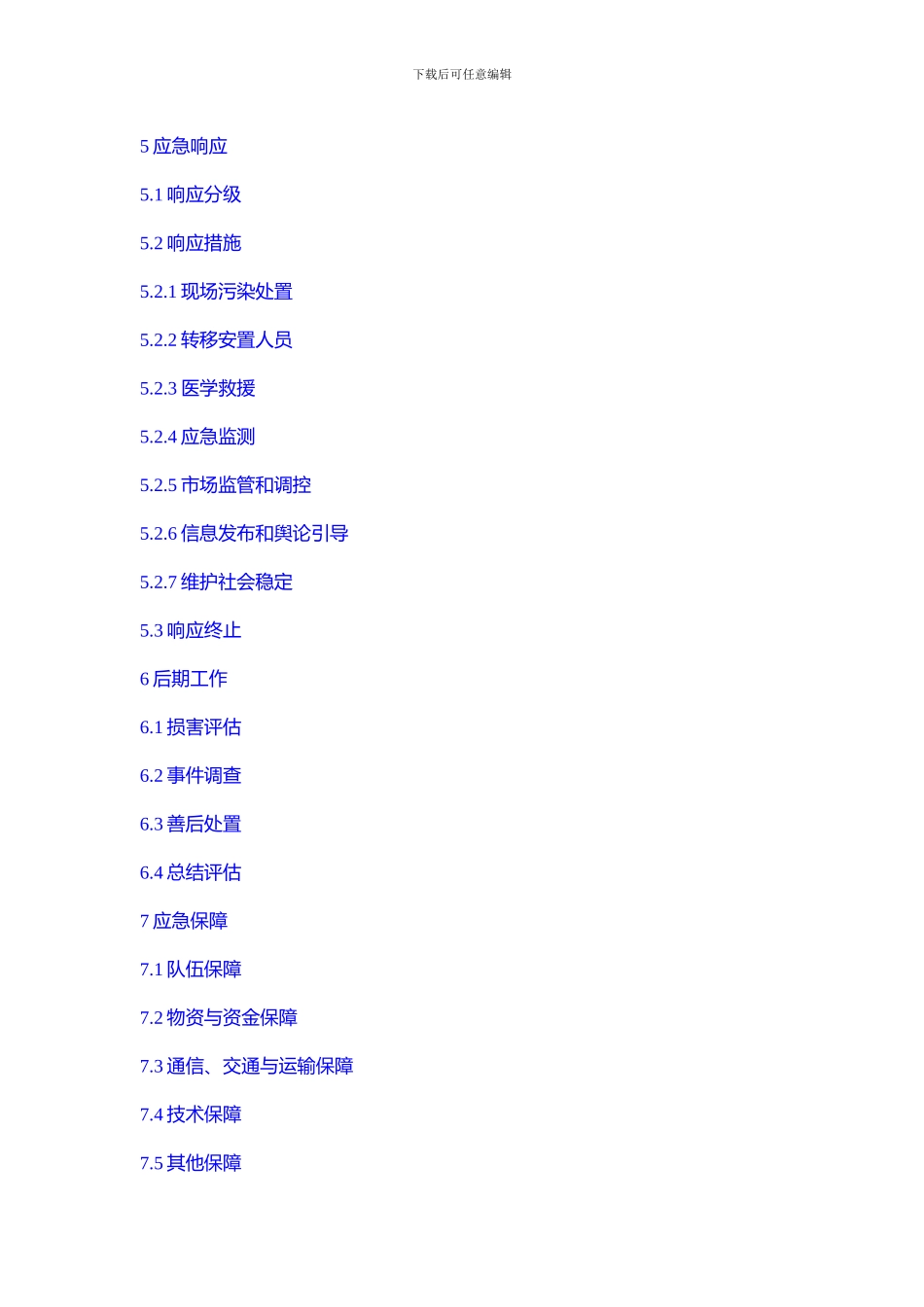 XXX地区突发环保事件应急预案_第2页