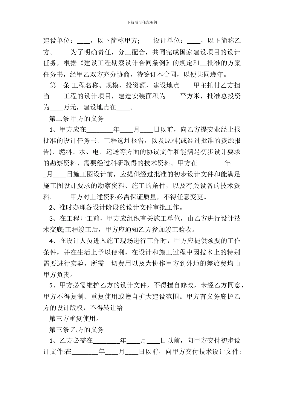 XXX工地工程合同模板_第2页