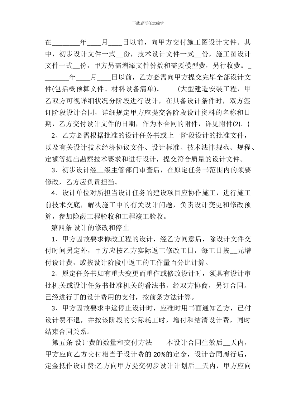 XXX工地工程合同模板_第3页