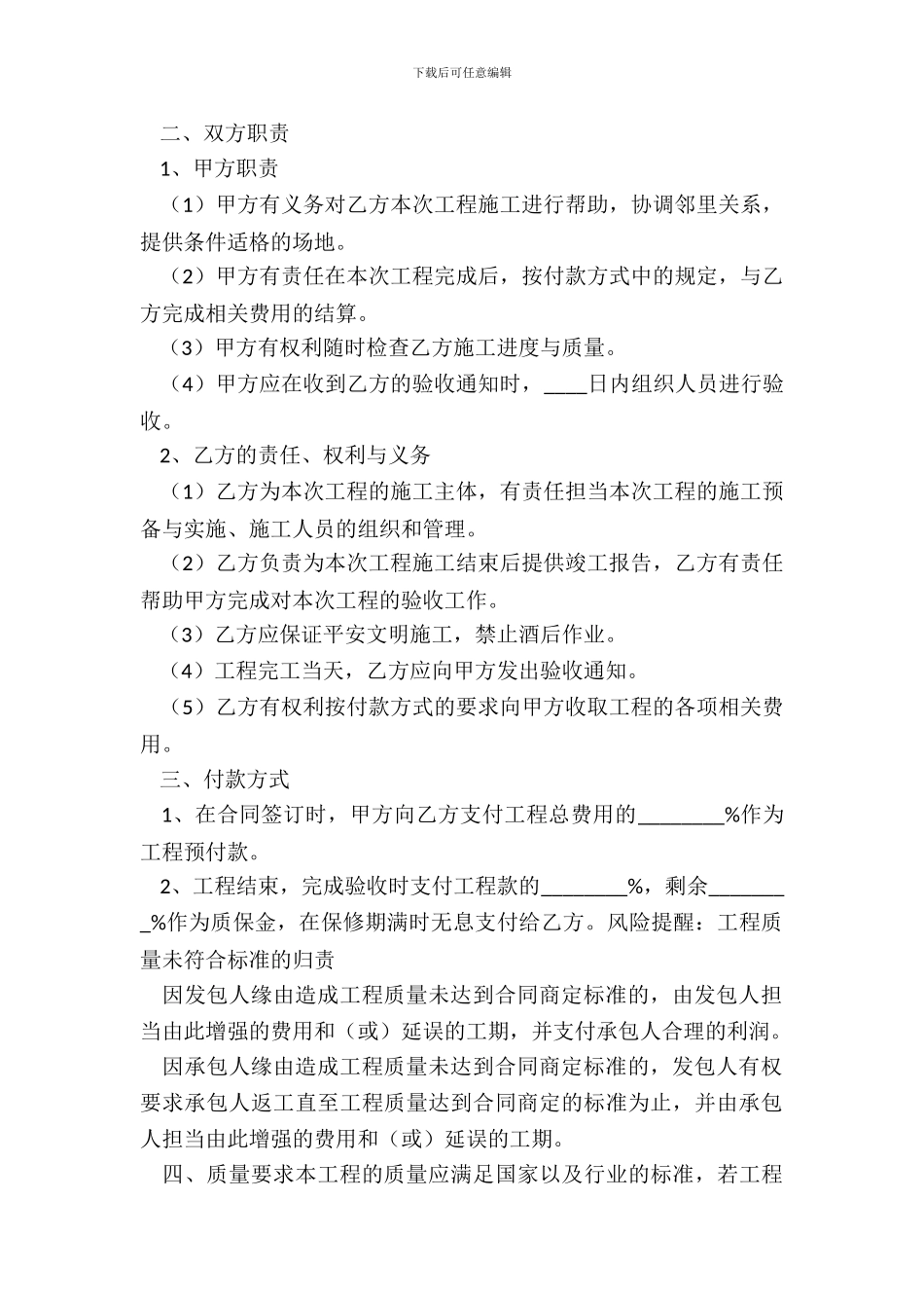 XXX工程安装合同通用版_第3页