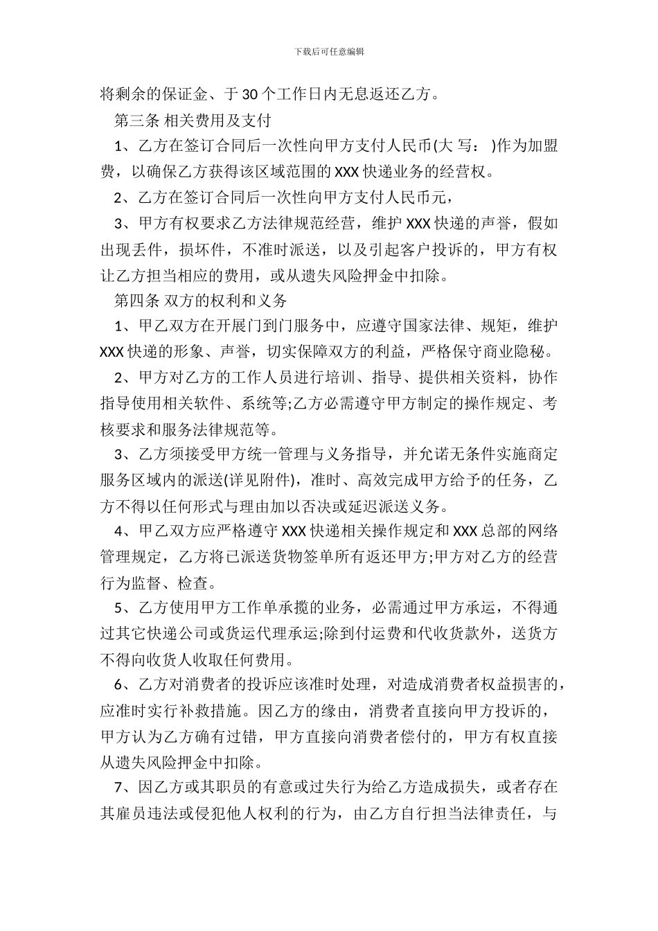 XXX快递承包合同通用版_第3页