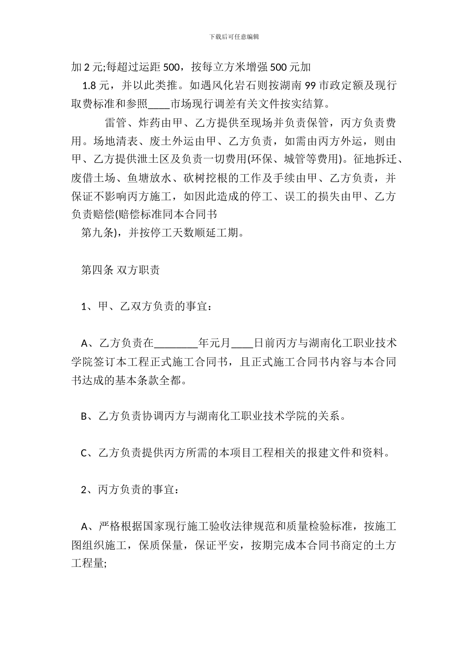 XXX工程承包合同XX用版_第3页