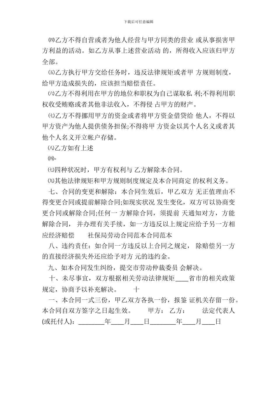 XXX公司劳动合同模板_第3页