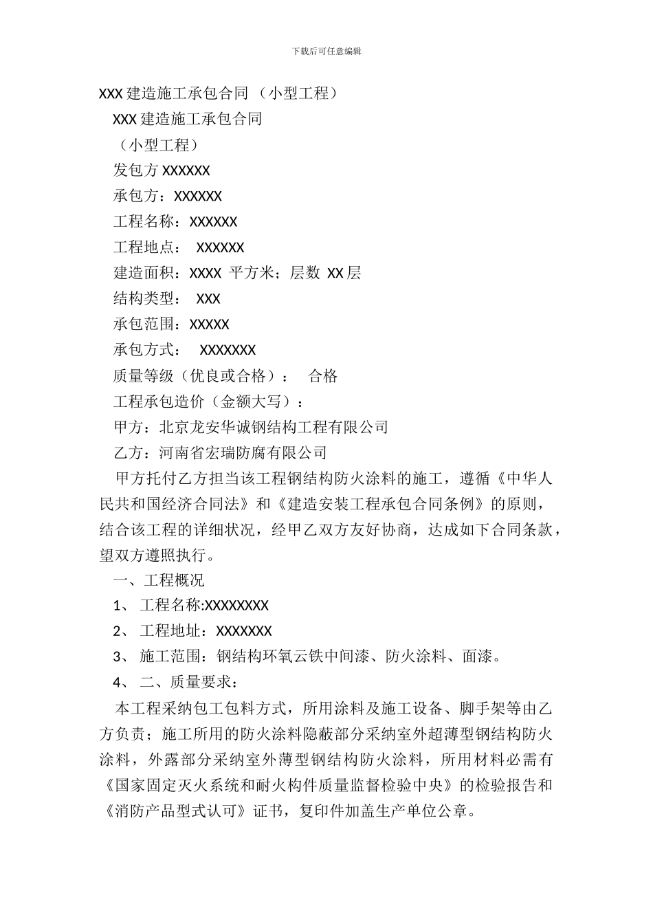 XXX建筑施工承包合同_第2页