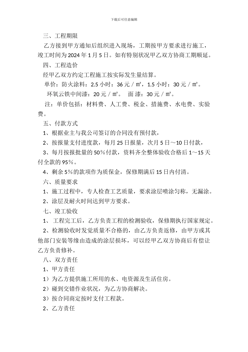 XXX建筑施工承包合同_第3页