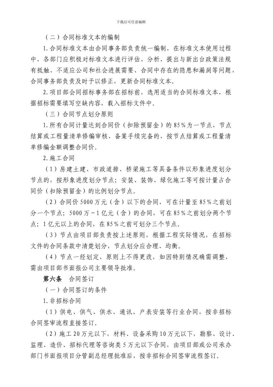 XXX投资有限公司建设工程合同管理办法附表册_第2页